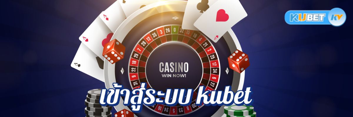 เข้าสู่ระบบ kubet ชั้นนำของไทย รางวัลใหญ่รอคุณอยู่ทุกวัน!